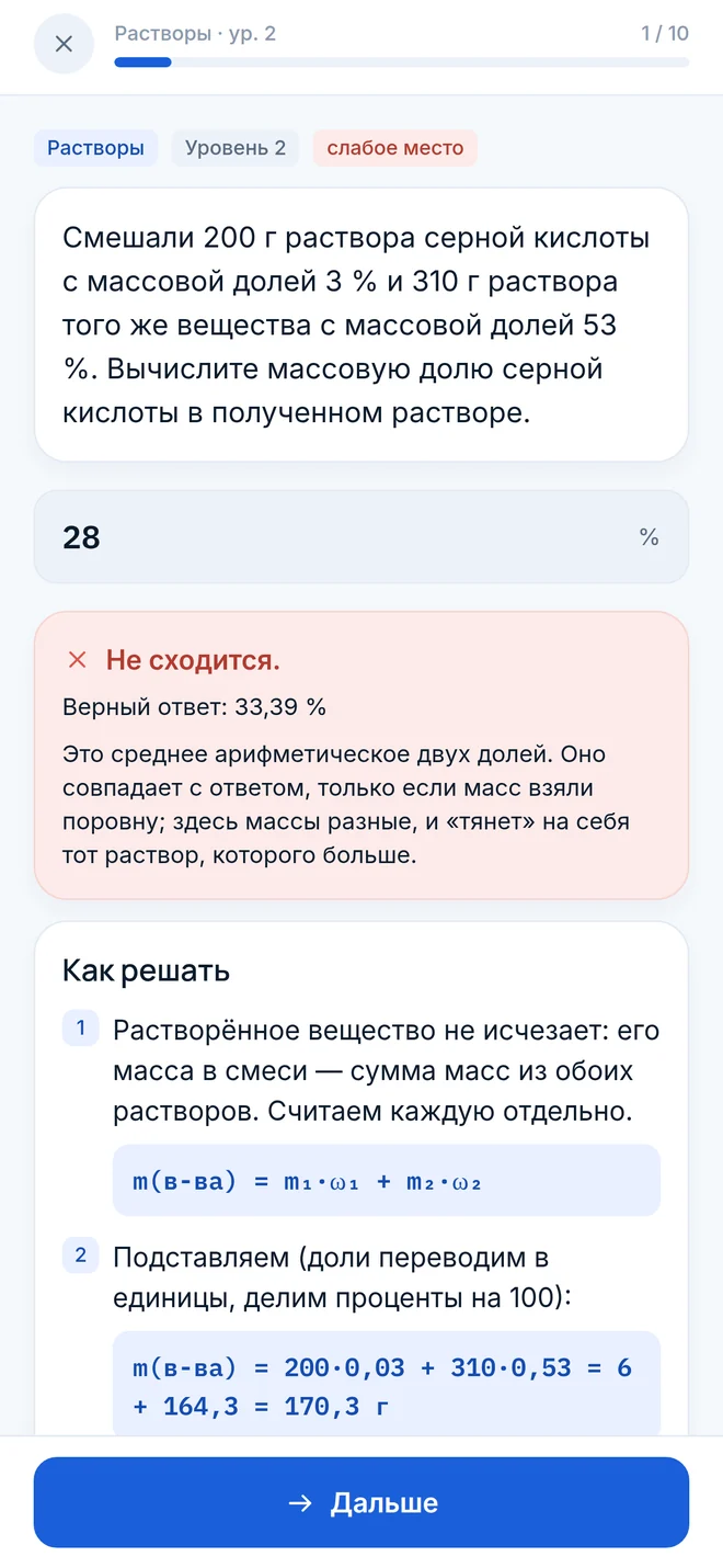 Экран задачи: неверный ответ и объяснение типовой ошибки