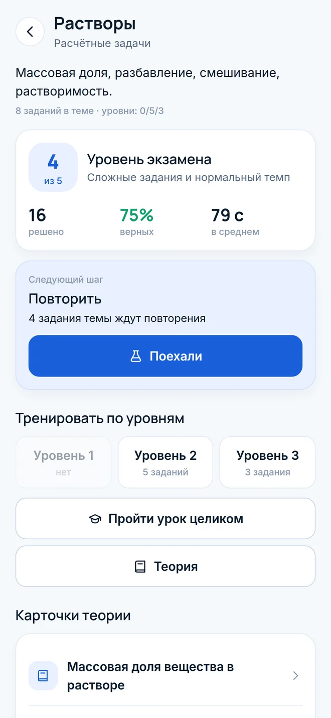 Карточка темы «Растворы» со ступенью владения и уровнями заданий